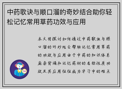中药歌诀与顺口溜的奇妙结合助你轻松记忆常用草药功效与应用