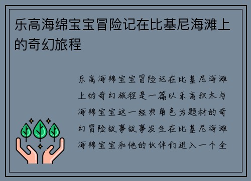 乐高海绵宝宝冒险记在比基尼海滩上的奇幻旅程