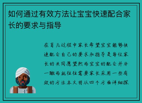 如何通过有效方法让宝宝快速配合家长的要求与指导
